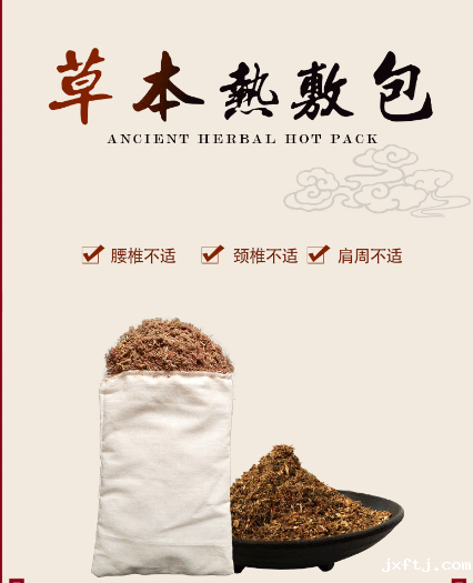 热敷包筋骨散代工注意事项有哪些