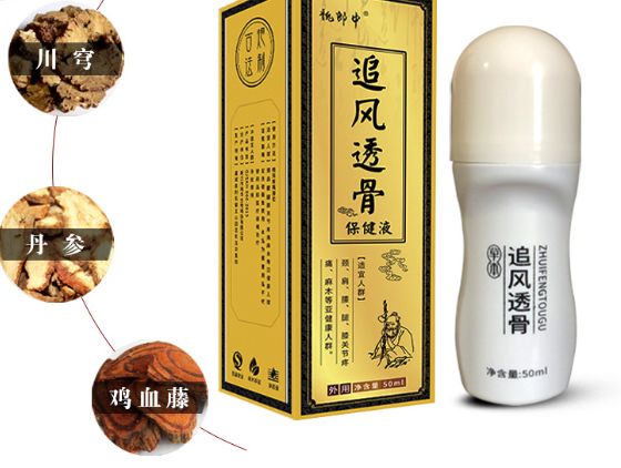 【透骨液批发如何选厂家】别再被坑了!