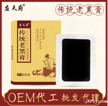 黑膏药代加工客户提供原料可以吗