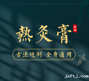 【热灸膏越来越受欢迎,厂家代加工哪些需升级】