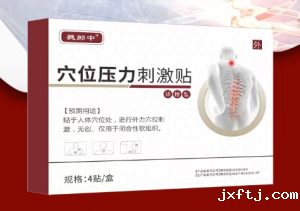 穴位压力贴代工怎么收费的